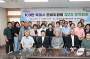 화성시, 2025년 특례시 출범 앞두고 100만 특례시 준비위원회와 함께 준비 박차