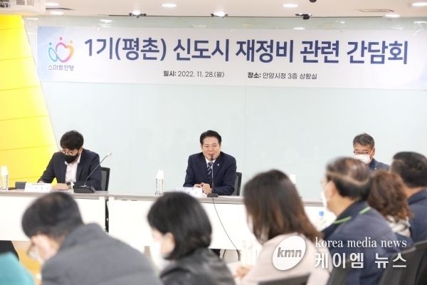 안양시, 평촌 신도시 정비 간담회 개최…정비 속도 낸다