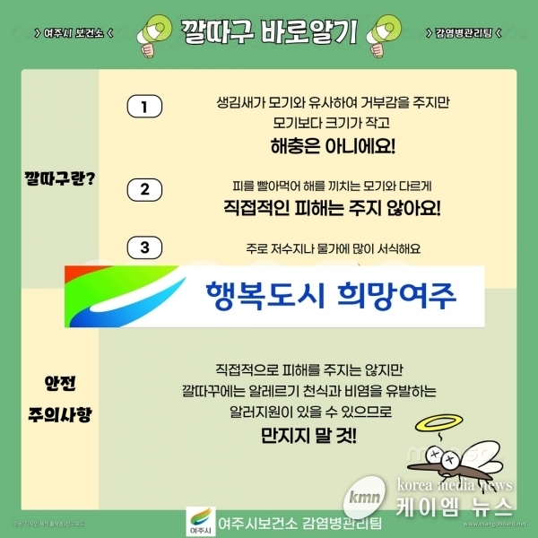 이상고온으로 ‘깔따구’ 기승