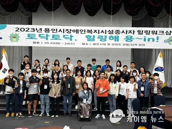 용인특례시, 장애인복지시설 종사자 힐링 워크숍 개최