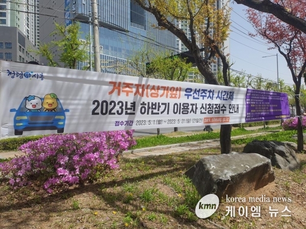 하반기 대야신천 거주자 우선주차 시간제. 주민 호응 높아