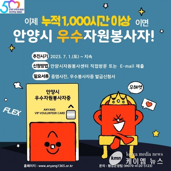 안양시 자원봉사센터, 우수자원봉사자 기준 하향 추진