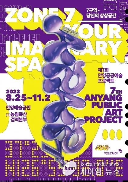 제7회 안양공공예술프로젝트 개최