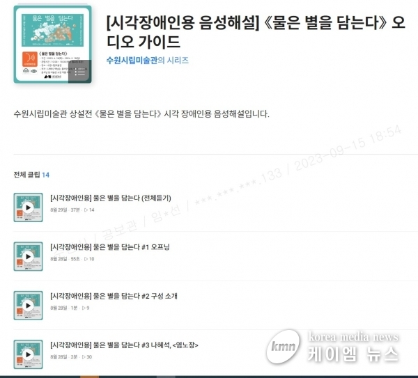 수원시, 시각장애인 위한 ‘오디오 도슨트’ 제작