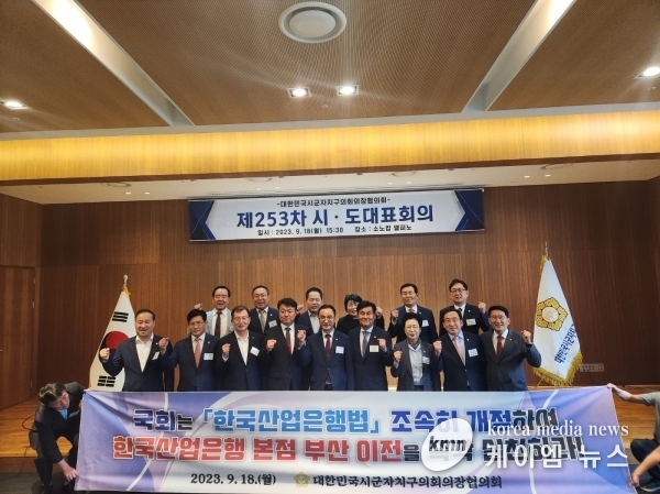 수원특례시의회 김기정 의장, 대한민국시군자치구의회의장협의회 제253차 시도대표회의 참석