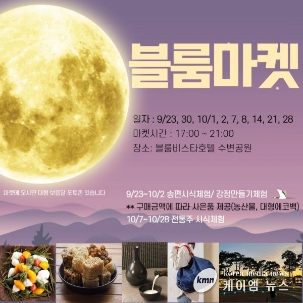 양평군 농업법인 푸르미르, 볼거리 가득한 야시장 운영