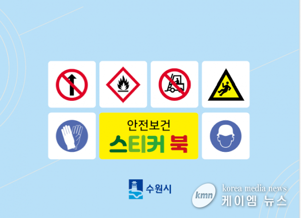 수원시, 중대산업재해 예방 매뉴얼 제작해 배포