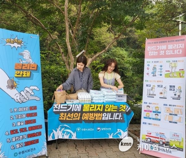 수원시보건소, 가을철 진드기매개감염병 예방 캠페인
