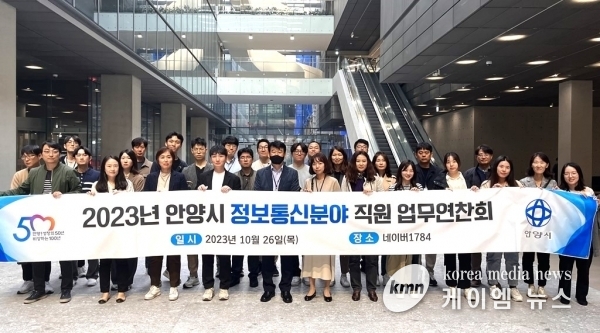 안양시 정보통신분야 공무원들, 네이버 1784 견학