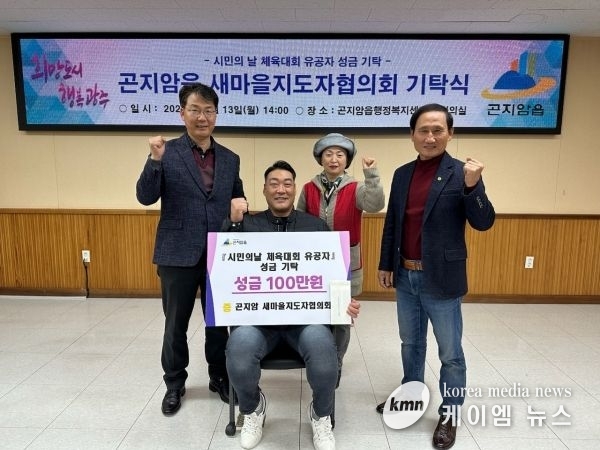 광주시 곤지암읍 새마을지도자협의회,‘시민의 날 유공자’에 성금 전달