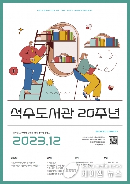 안양시 석수도서관, 개관 20주년 기념 행사 운영