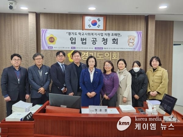 경기도의회 정윤경 의원, ‘경기도 학교사회복지사업 지원 조례안’ 입법공청회 개최