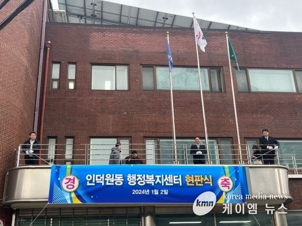 안양시, 옛 지명 살린 인덕원동·충훈동 명칭으로 새출발