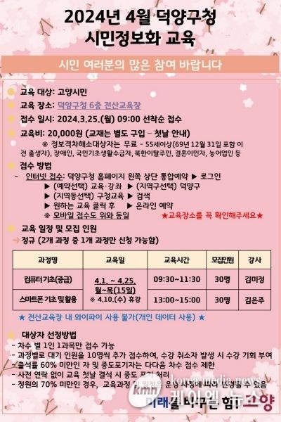 고양특례시 덕양구, 제2차 시민정보화교육 접수 안내