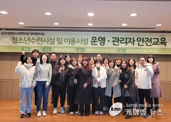 양평청소년문화의집, ‘청소년시설 운영 관리자 대상 안전교육’진행