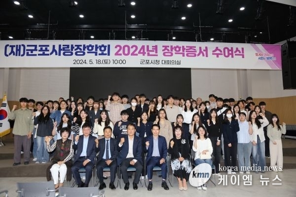 군포사랑장학회 2024년 장학증서 수여식 진행