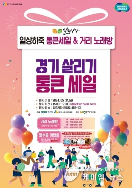 일죽시장 상인회 “일상히죽” 경기 살리기 통큰 세일 행사 개최