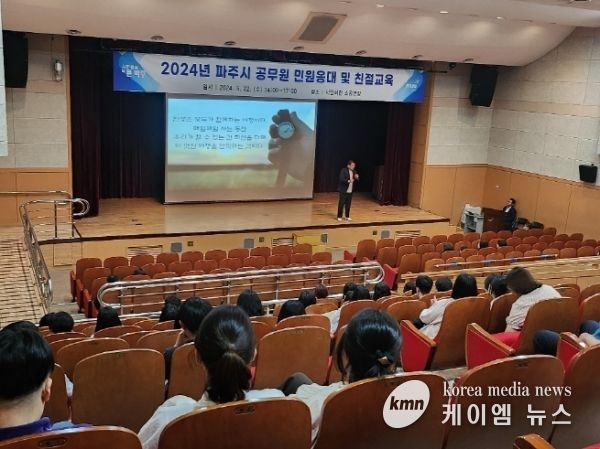 파주시, 직원보호를 위한 공무원 특이민원 대응 교육 실시