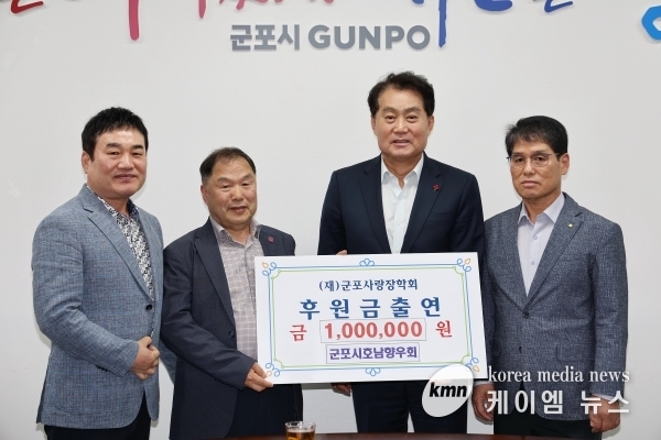 군포시 호남향우회, 영남향우회 장학금 기탁