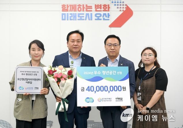 오산시 이루잡, 2년 연속 경기도 우수 청년공간 선정