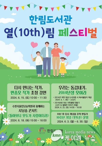 한림도서관 열(10th)림 페스티벌 홍보 포스터