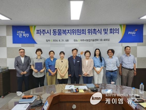 '파주시 동물복지위원회' 신임 위원 위촉식 개최