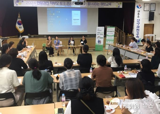 안양과천교육지원청, 학교폭력·교육활동 침해 예방을 위한 가정과 통(通)하는 학부모 토크 콘서트