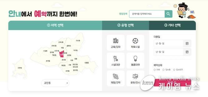 캠핑장·체육관 등 공공시설 예약을 한 곳서… 안산시 통합예약시스템 도입