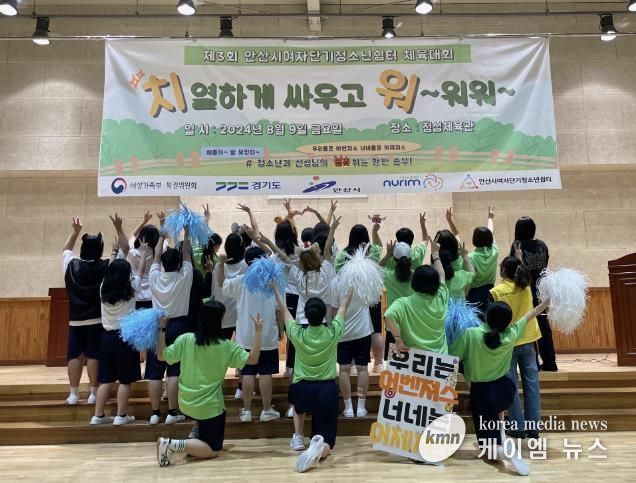 안산시여자단기청소년쉼터, 청소년과 종사자가 함께하는 체육대회 개최