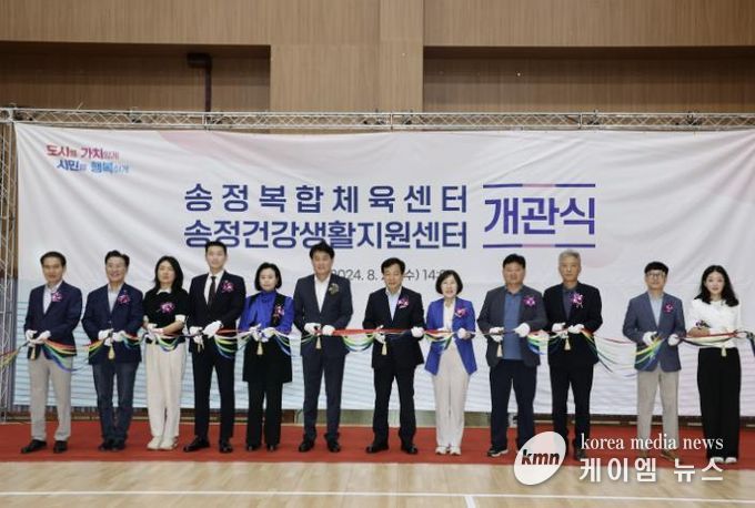 군포시, ‘송정복합체육센터 및 송정건강생활지원센터 개관식’ 개최