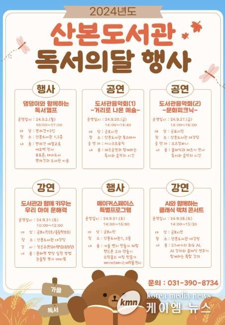 산본도서관독서의달프로그램