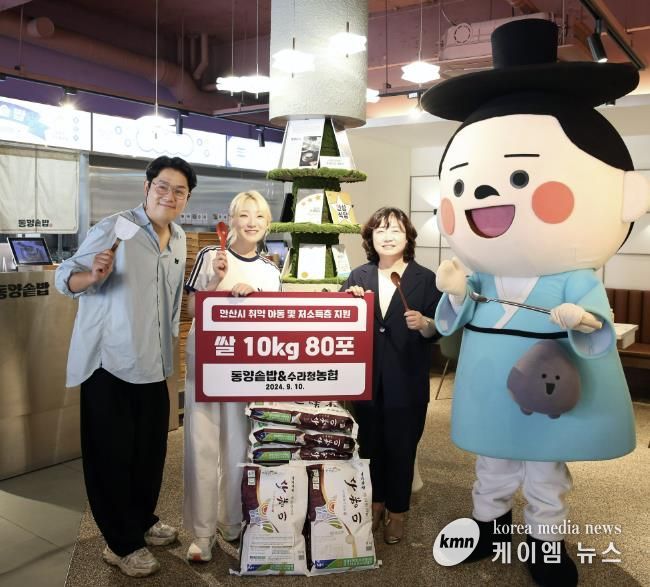 안산시, 동양솥밥·수라청농협 후원-유튜버 히밥 나눔 콜라보‘사랑의 쌀’기부받아