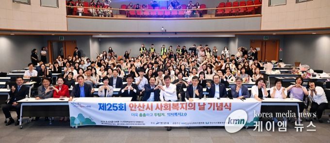 안산시, 제25회 사회복지의 날 기념식 열고 종사자 격려