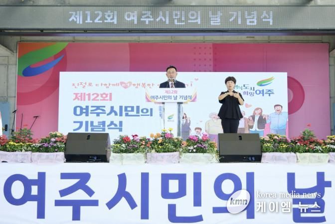 제12회 여주시민의 날 기념식 성료