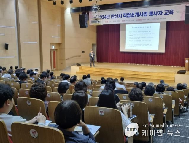 안산시, 직업소개 사업 종사자 대상 직무역량 강화 교육 진행