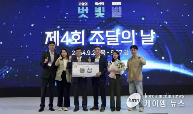 군포도시공사, ‘2024년도 혁신제품 공공조달 경진대회’ 조달청장 표창 수상