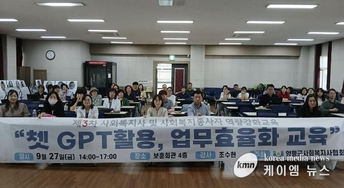 양평군사회복지사협회, 인공 지능 활용 교육 추진