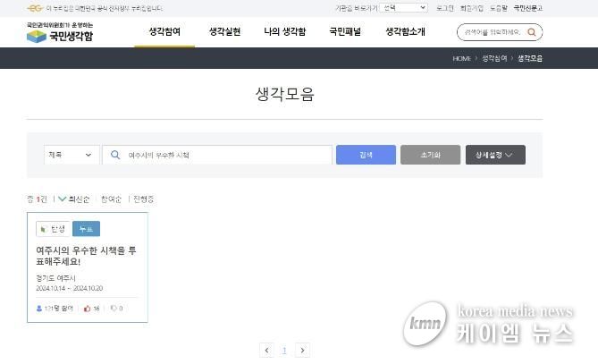 여주시, 정부혁신을 위한 우수시책 발굴대회 국민투표 실시