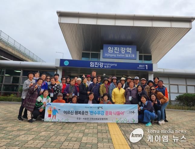 양평군 서종면 지역사회보장협의체, 만수무강 문화나들이 진행