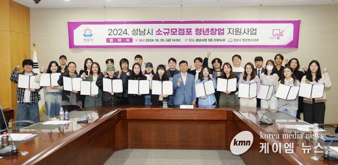 성남시, 소규모 점포 창업 청년 29명 지원