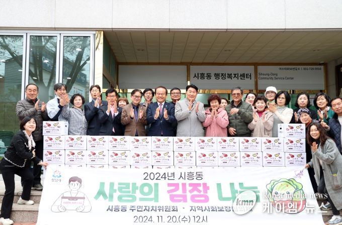 성남시의회, 시흥동 사랑의 김장 나눔 행사 참석