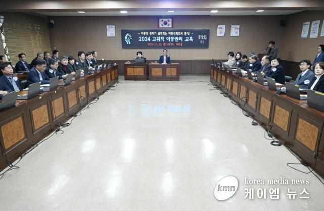 홍성군, 고위직 맞춤형 아동권리교육 실시