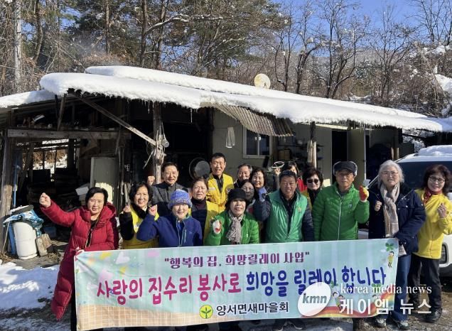 양평군 양서 적십자봉사회·새마을회, 집수리 봉사활동 펼쳐