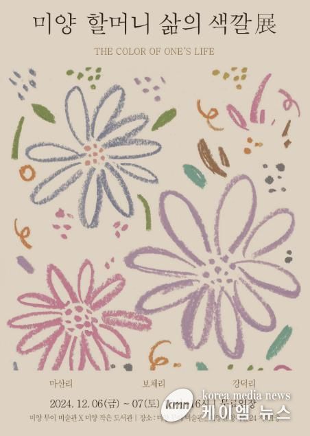 안성시 미양작은도서관, 마을 어르신 작품 전시회