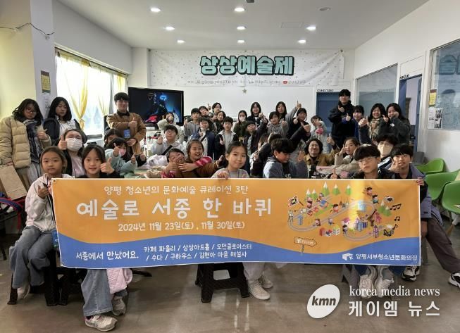 양평서부청소년문화의집, ‘예술로 서종 한 바퀴’ 성황리 마쳐