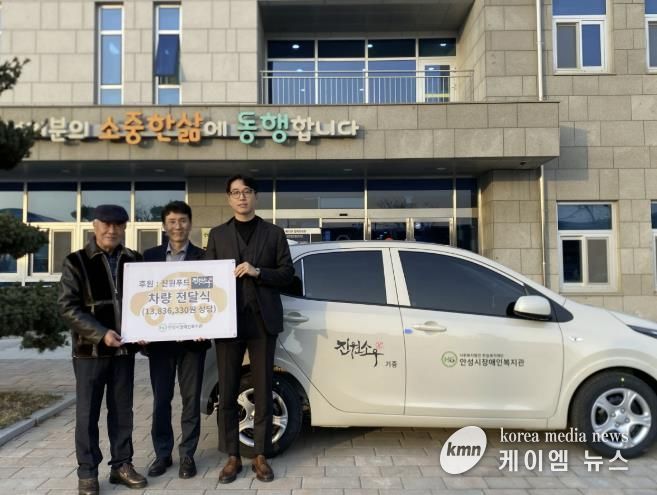 ㈜진원푸드(진원소우), 안성시장애인복지관에 장애인 이동권 증진을 위한 차량 지원