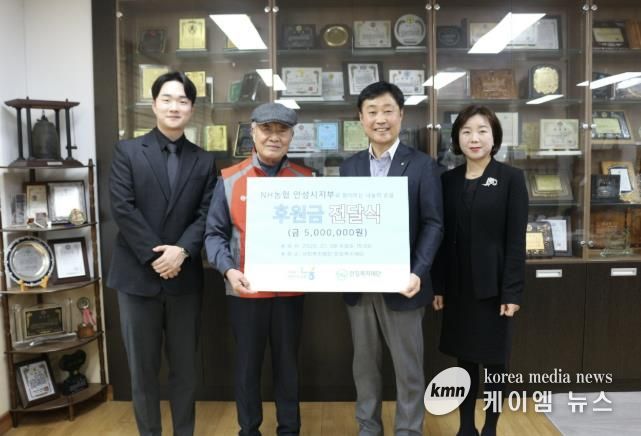 농협 안성시지부, 한길복지재단에 500만 원 후원금 기탁