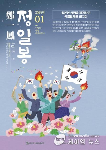 안성시-국가보훈부 경기동부보훈지청, '2025년 1월 이달의 안성 독립운동가' 정일봉 선생 선정