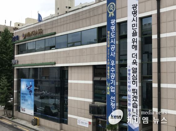 광명도시공사 본부