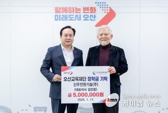 오산시, 신우전원기술(주) 오산특기생 인재육성을 위한 장학금 5백만 원 기탁